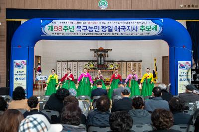 제98주년 옥구농민 항일항쟁 기념행사