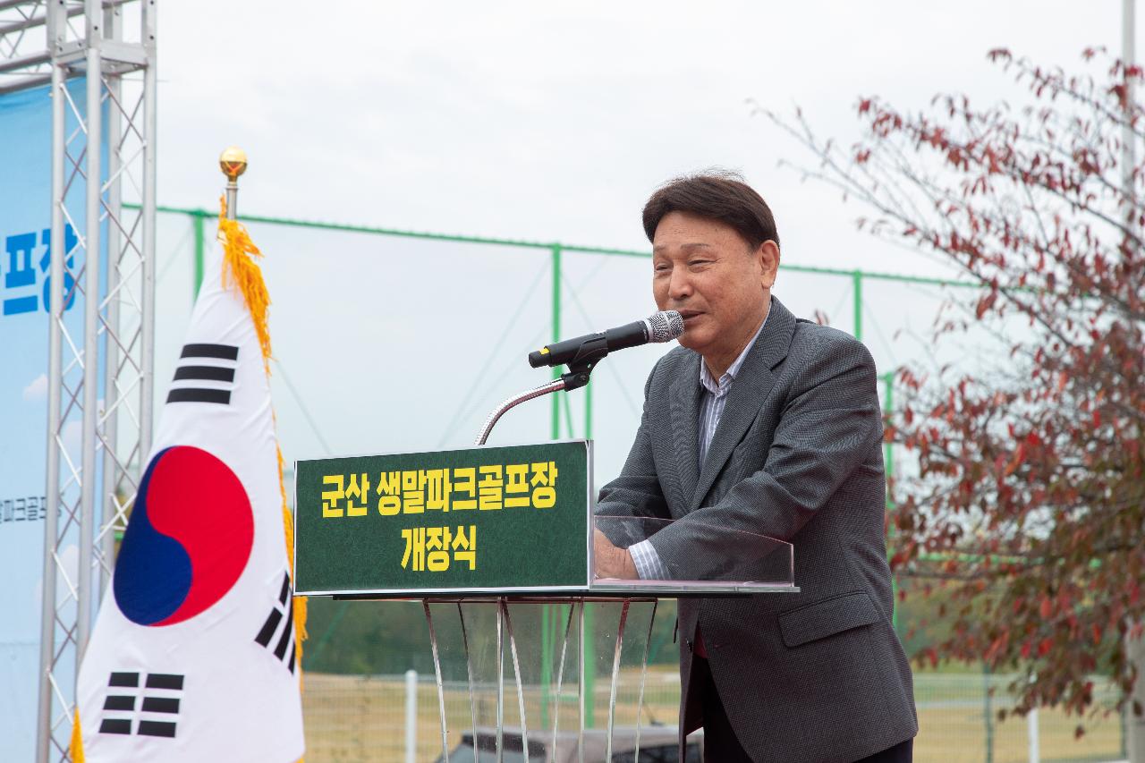 군산생말파크골프장 개장식