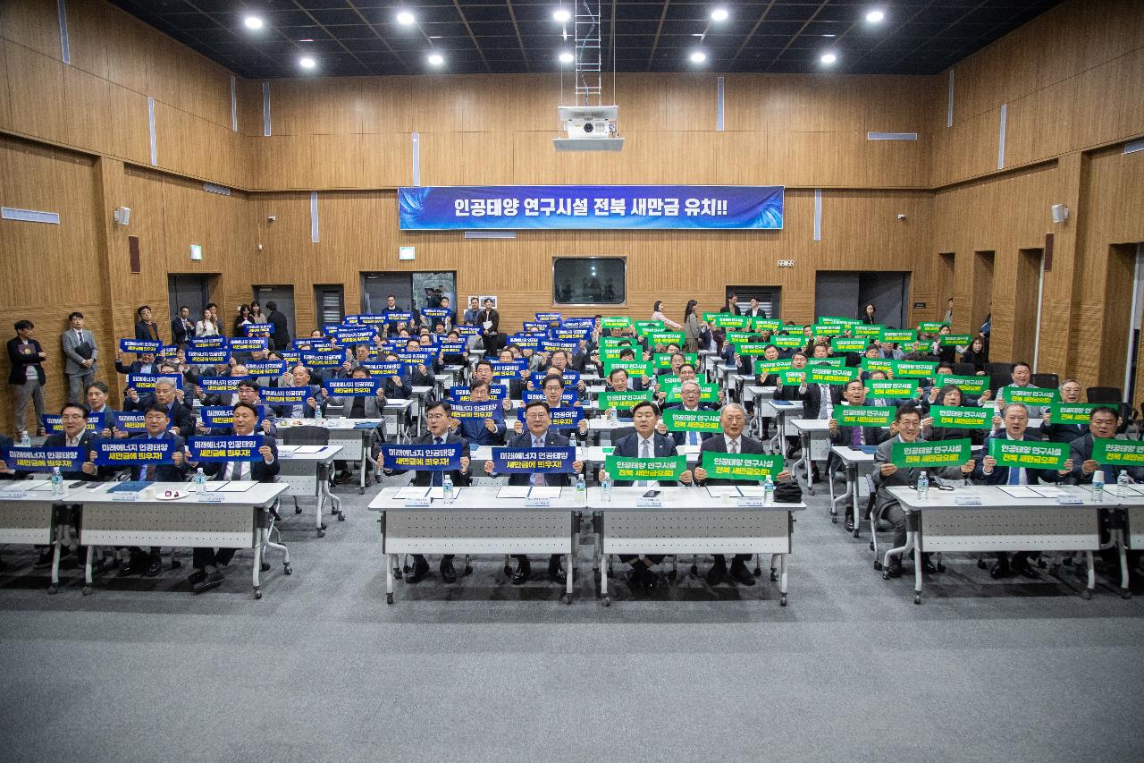 핵융합 연구시설 유치위원회 발대식