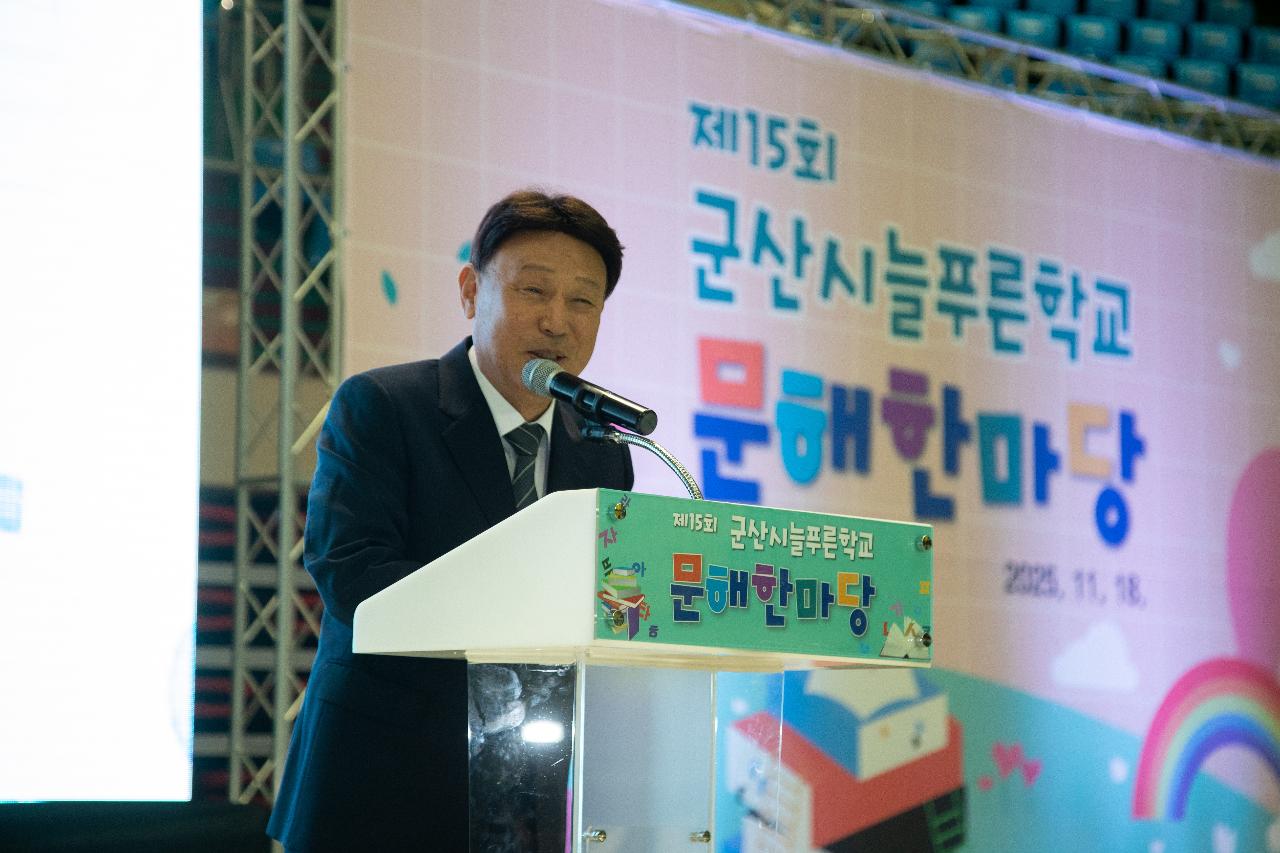 제15회 군산시 늘푸른학교 문해 한마당