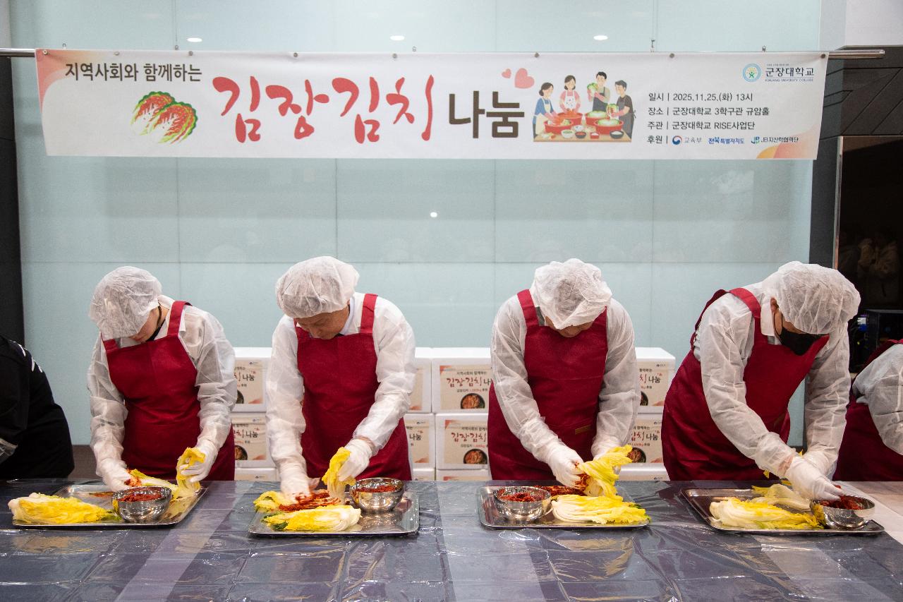 2025 군장대학교 김장김치 나눔행사