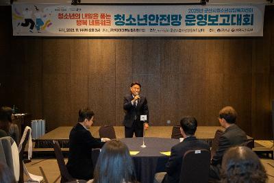 군산시 청소년 상담 복지센터 운영보고대회