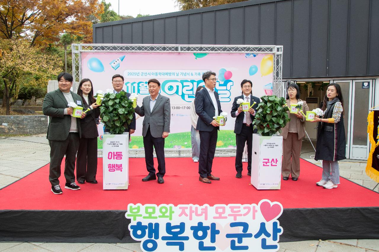 2025년 아동학대 예방의 날 기념식