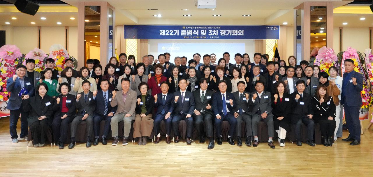 민주평통 제22기 출범식 및 3차 정기회의