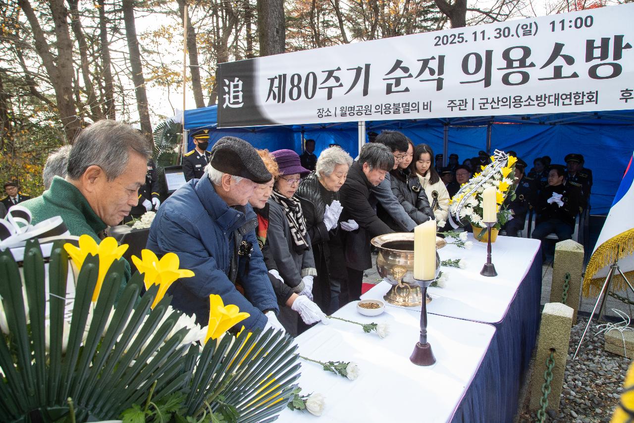 제80주기 순직의용소방대원 추모제