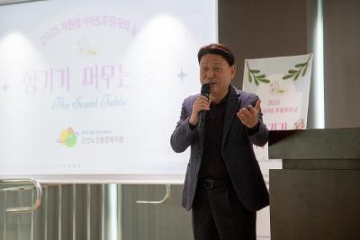 2025년 군산노인종합복지관 자원봉사자&후원자의 날 기념행사