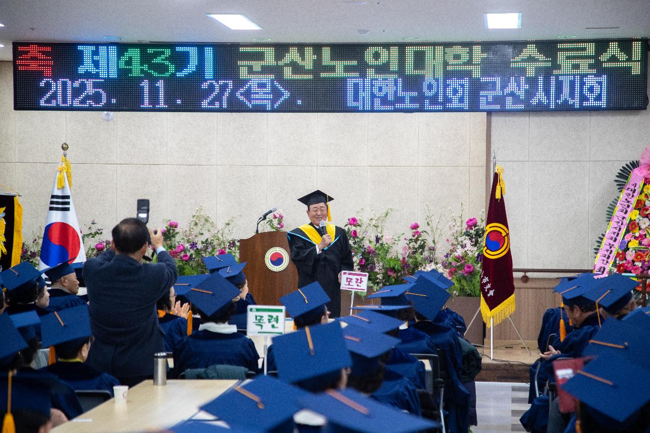 제43회 노인대학 수료식