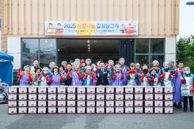 2025년 사랑나눔 김장담그기