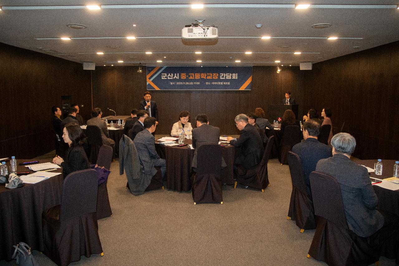 군산시 중고등학교 교육지원 정책협의