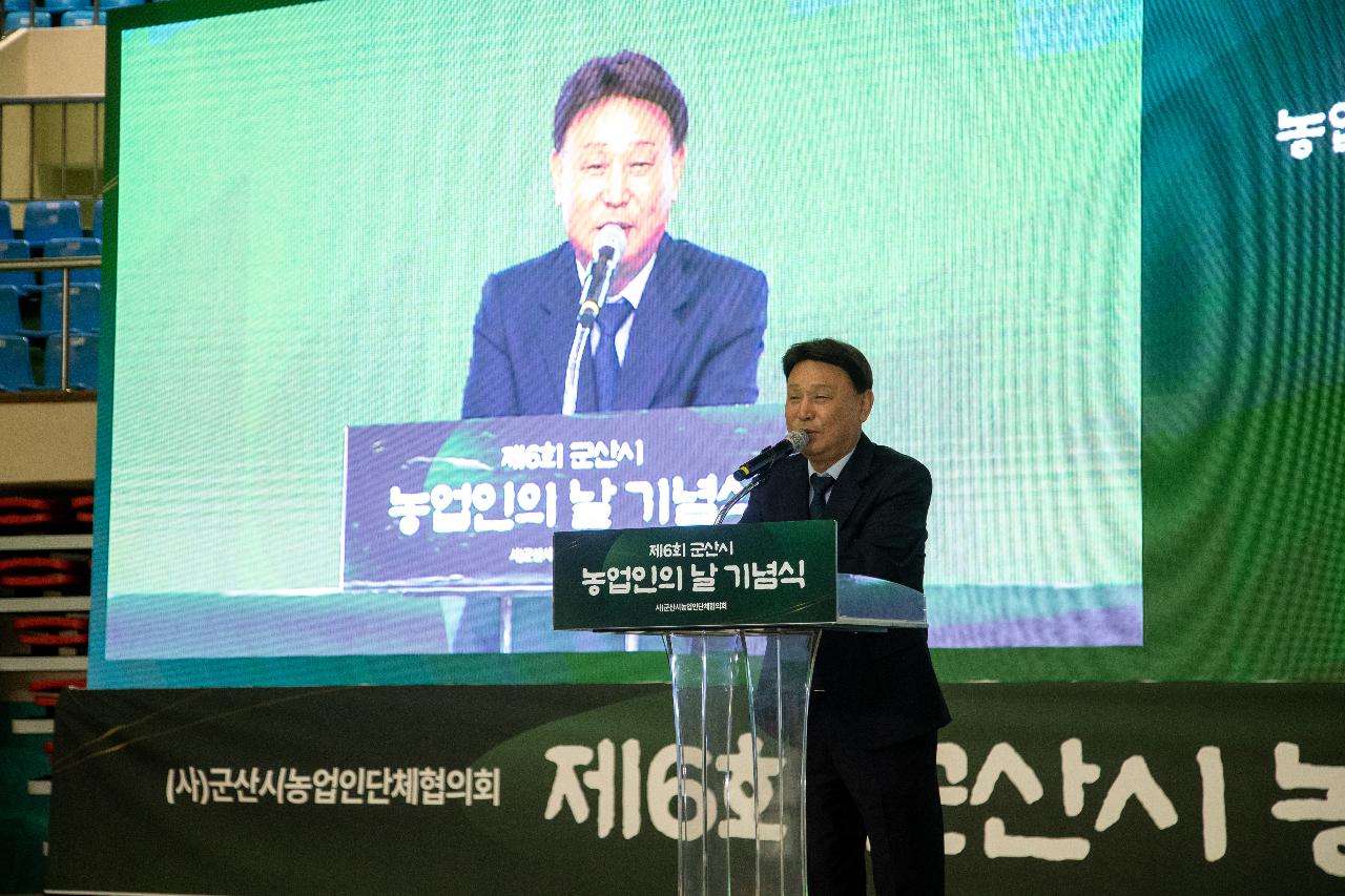 제6회 군산시 농업인의 날 기념식