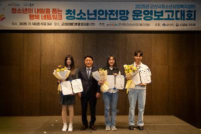 군산시 청소년 상담 복지센터 운영보고대회