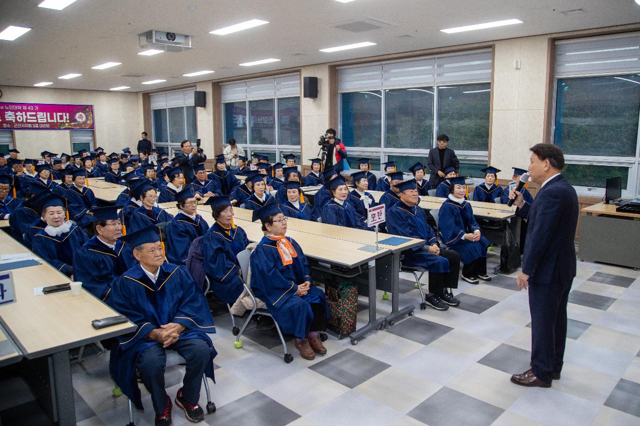 제43회 노인대학 수료식