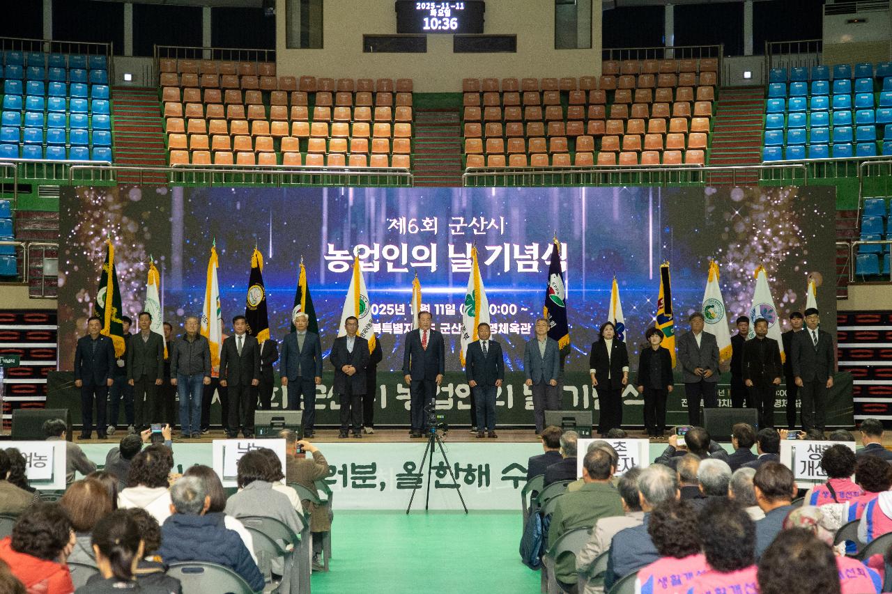 제6회 군산시 농업인의 날 기념식