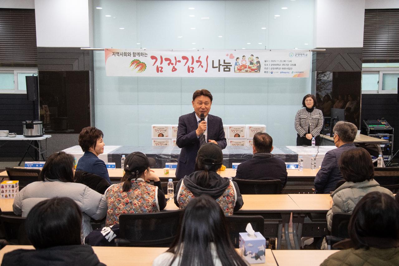 2025 군장대학교 김장김치 나눔행사