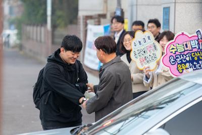 2026학년도 대학수학능력시험 격려