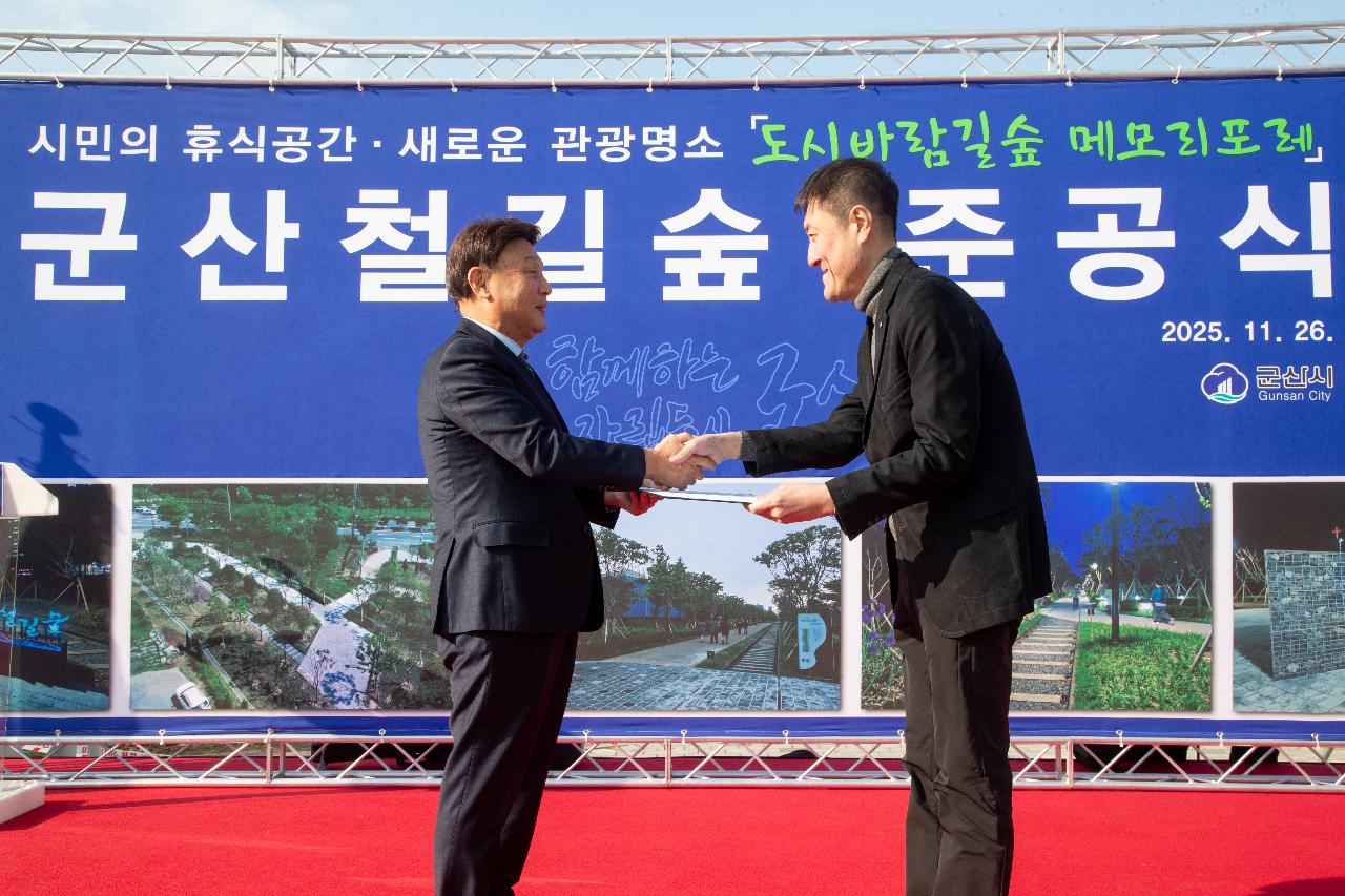 군산 철길숲 준공식