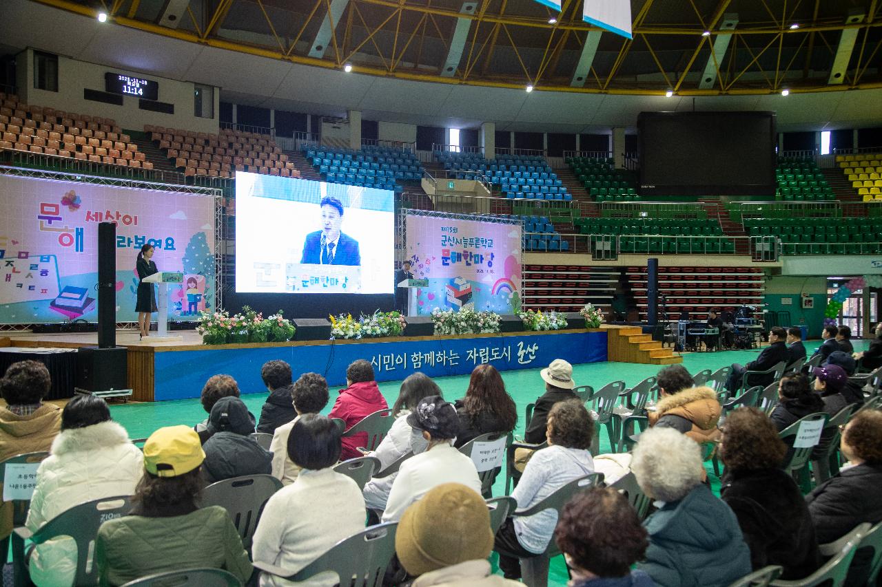 제15회 군산시 늘푸른학교 문해 한마당