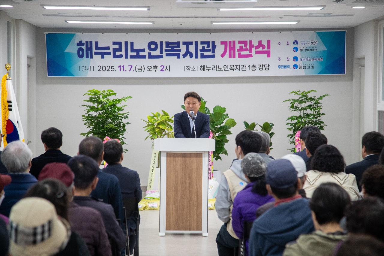 해누리노인복지관 개관식