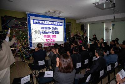 군산장애인종합복지관 25주년 기념 감사나눔잔치