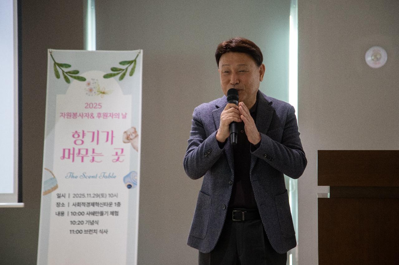 2025년 군산노인종합복지관 자원봉사자&후원자의 날 기념행사