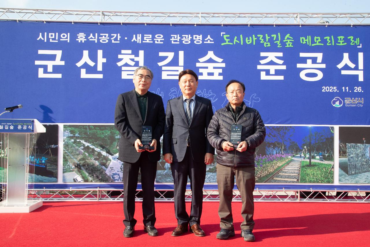 군산 철길숲 준공식