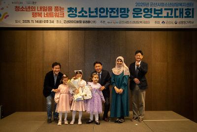 군산시 청소년 상담 복지센터 운영보고대회