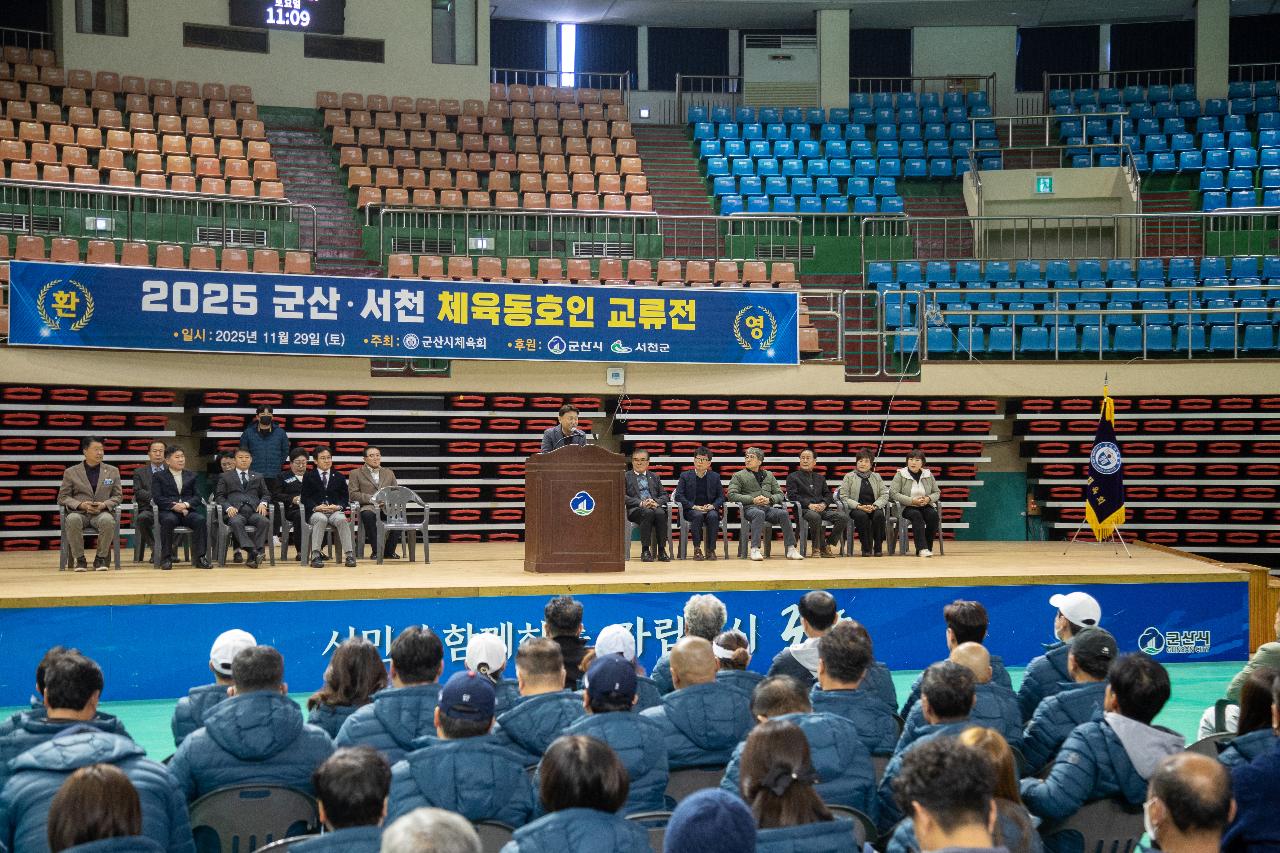 군산서천 생활체육 교류전