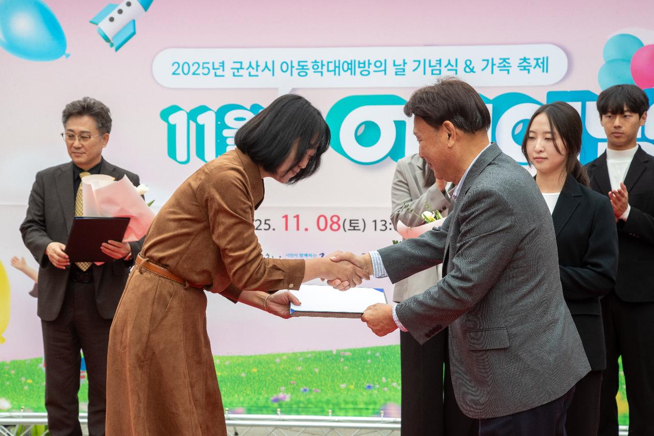 2025년 아동학대 예방의 날 기념식