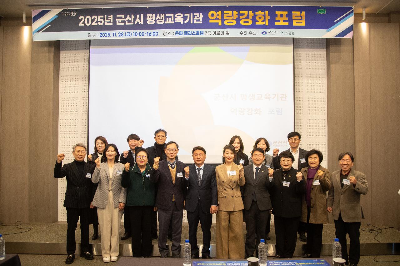 군산시 평생교육기관 역량강화 포럼