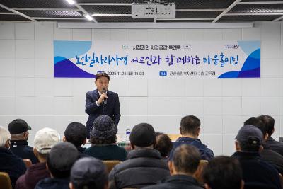 노인일자리사업 어르신과 함께하는 타운홀미팅