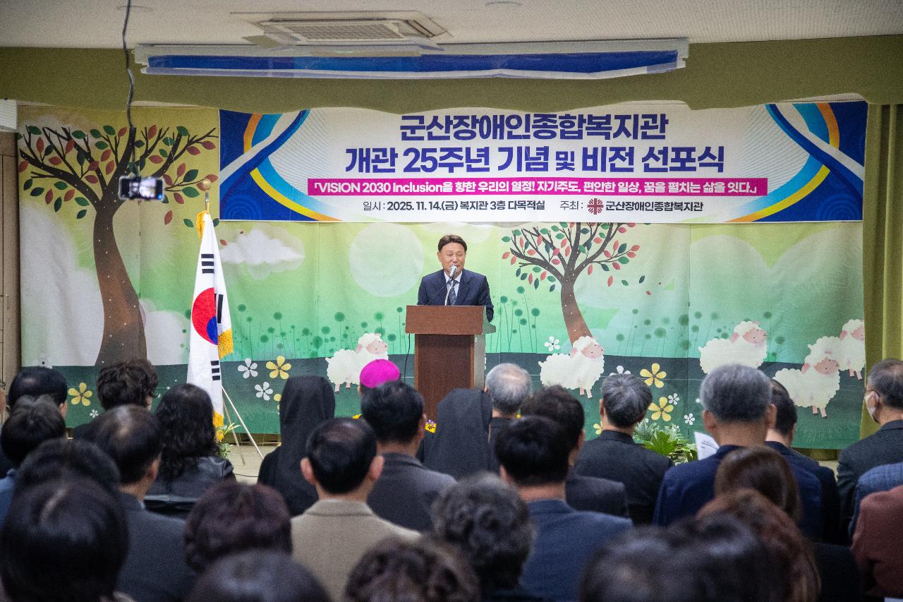 군산장애인종합복지관 25주년 기념 감사나눔잔치