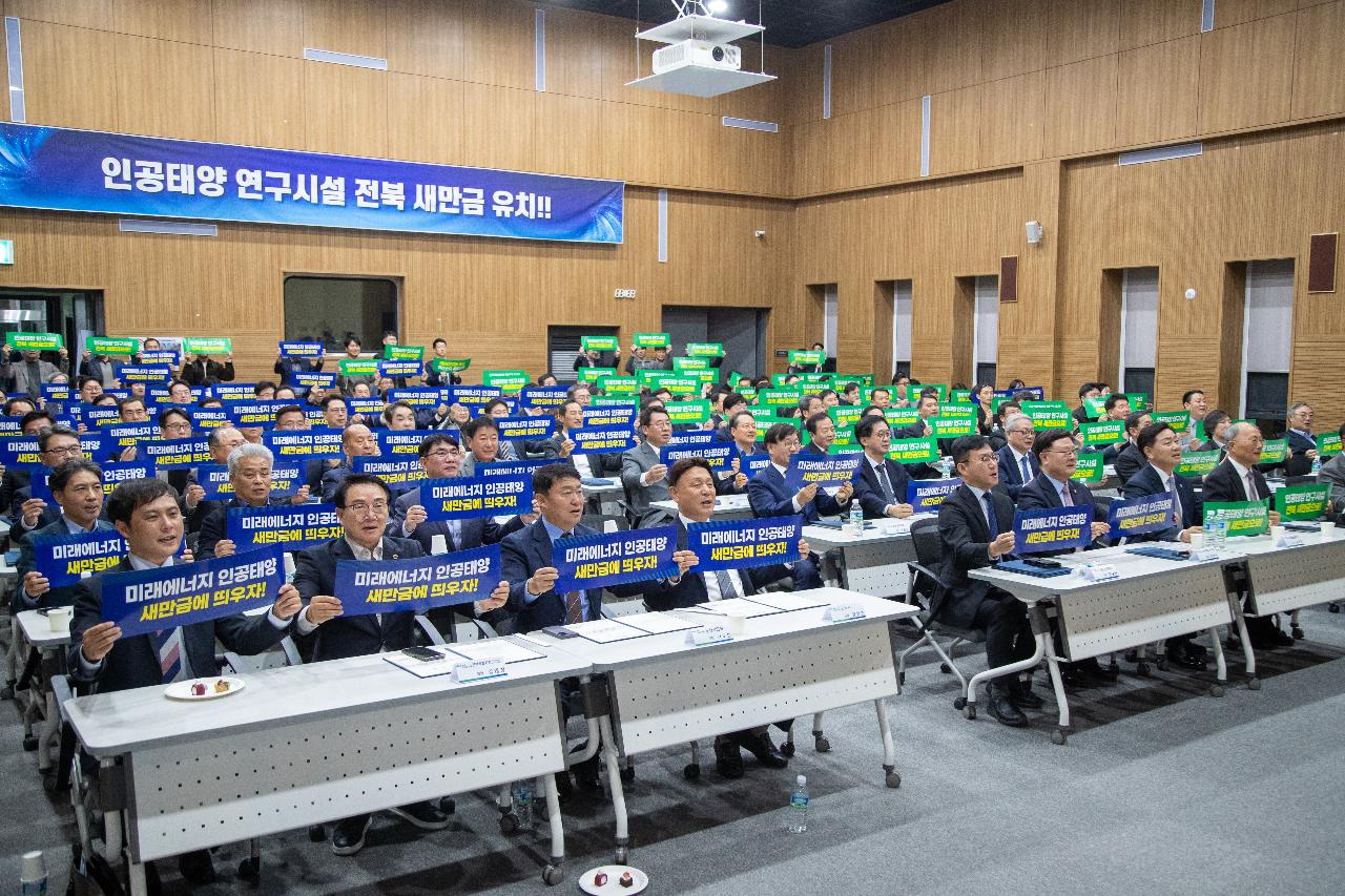 핵융합 연구시설 유치위원회 발대식