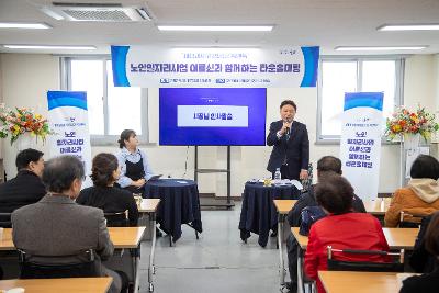 노인일자리사업 어르신과 함께하는 타운홀미팅