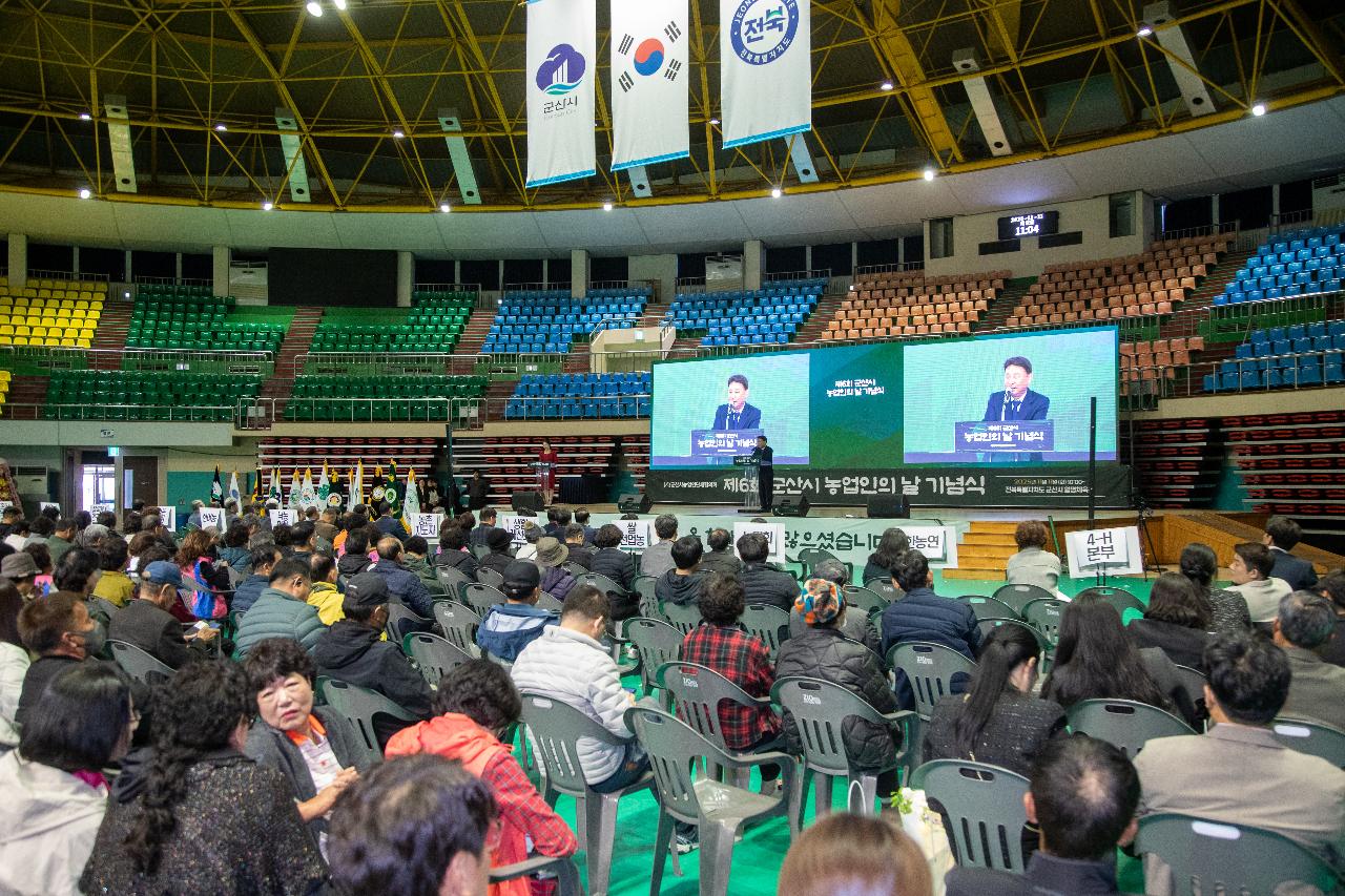 제6회 군산시 농업인의 날 기념식