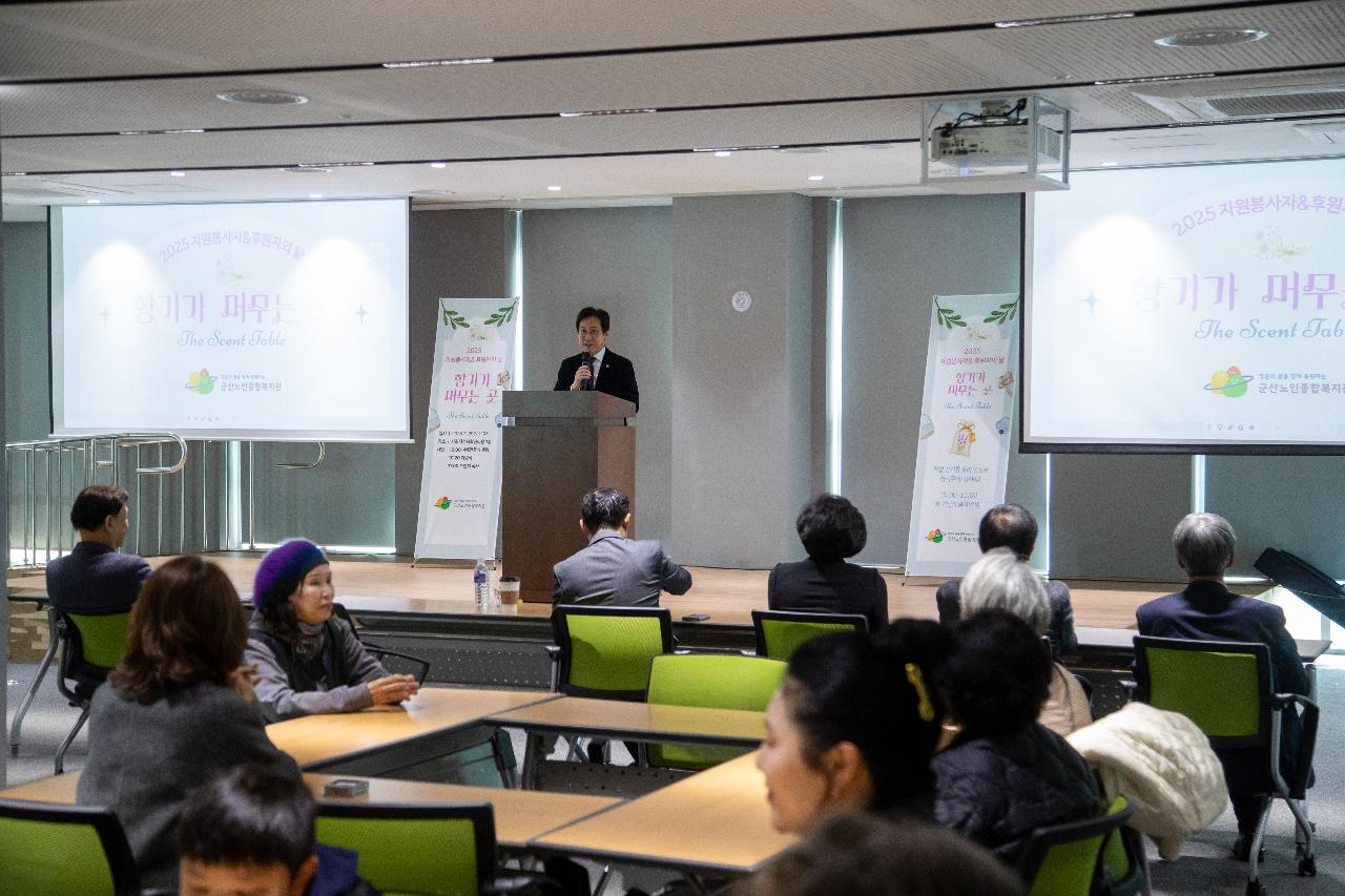 2025년 군산노인종합복지관 자원봉사자&후원자의 날 기념행사