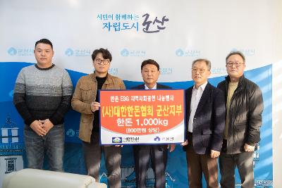 이웃돕기 성품 기탁식