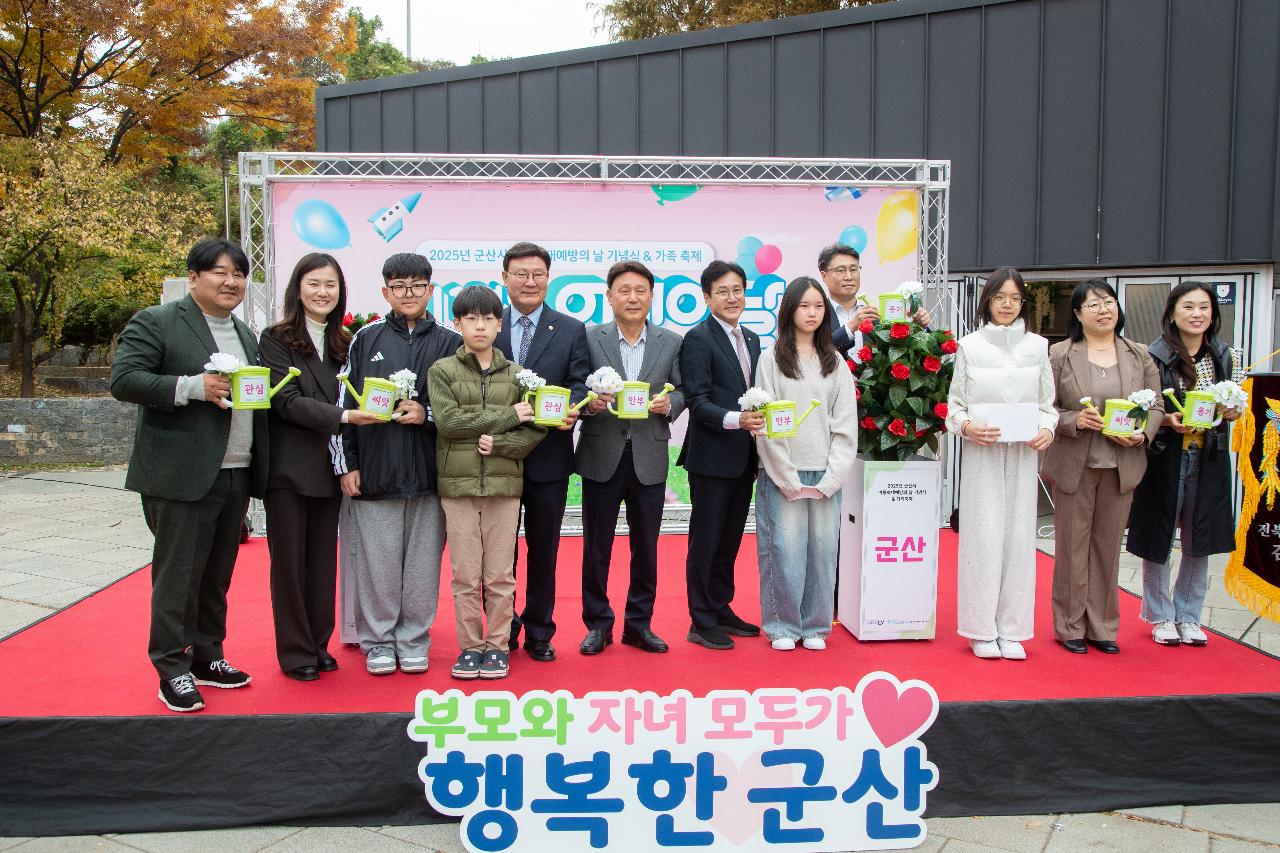 2025년 아동학대 예방의 날 기념식