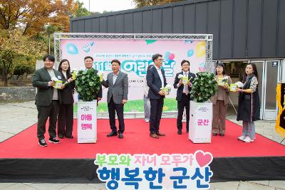 2025년 아동학대 예방의 날 기념식