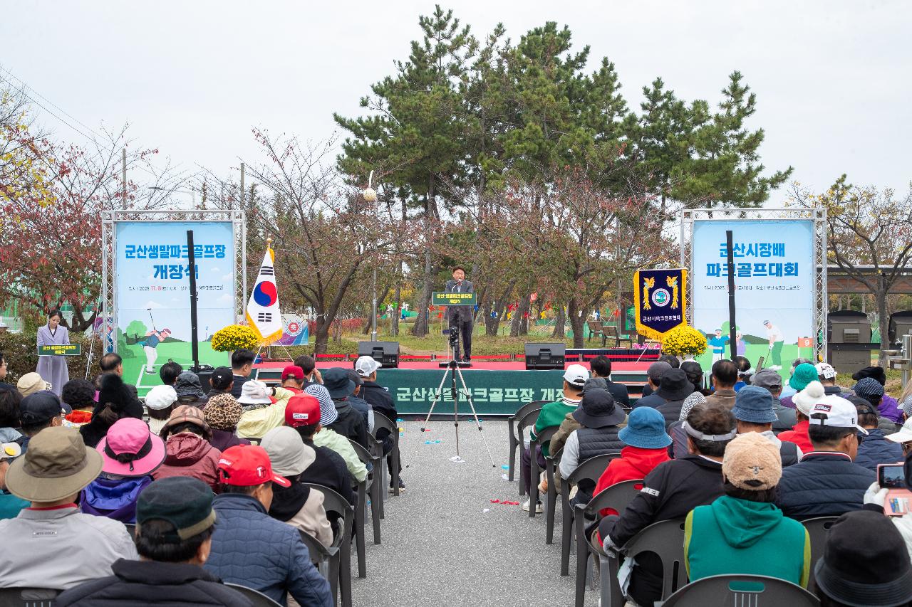 군산생말파크골프장 개장식