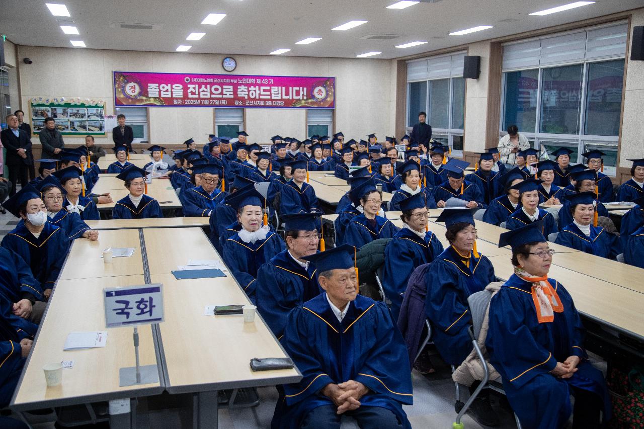 제43회 노인대학 수료식