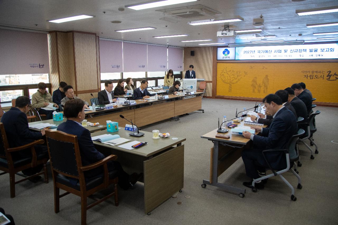 2027년 국가예산 신규사업 발굴 보고회