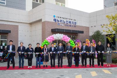 해누리노인복지관 개관식