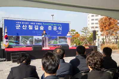 군산 철길숲 준공식