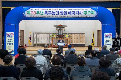 제98주년 옥구농민 항일항쟁 기념행사