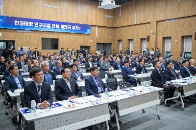 핵융합 연구시설 유치위원회 발대식