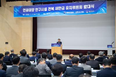 핵융합 연구시설 유치위원회 발대식