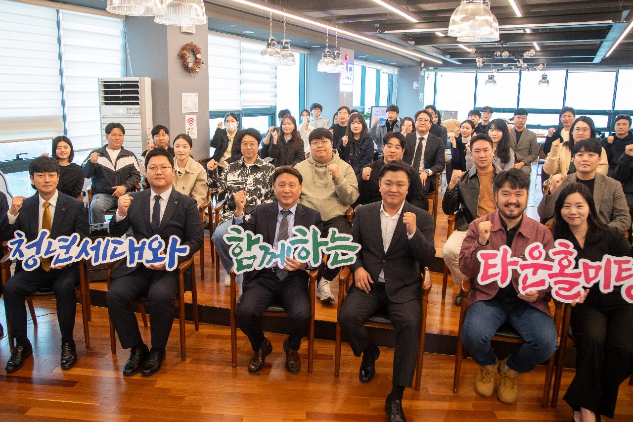 청년세대와 함께하는 타운홀미팅