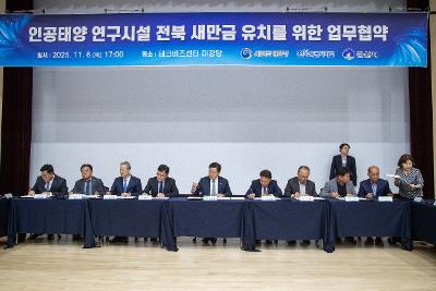 핵융합 연구시설 유치위원회 발대식