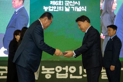 제6회 군산시 농업인의 날 기념식