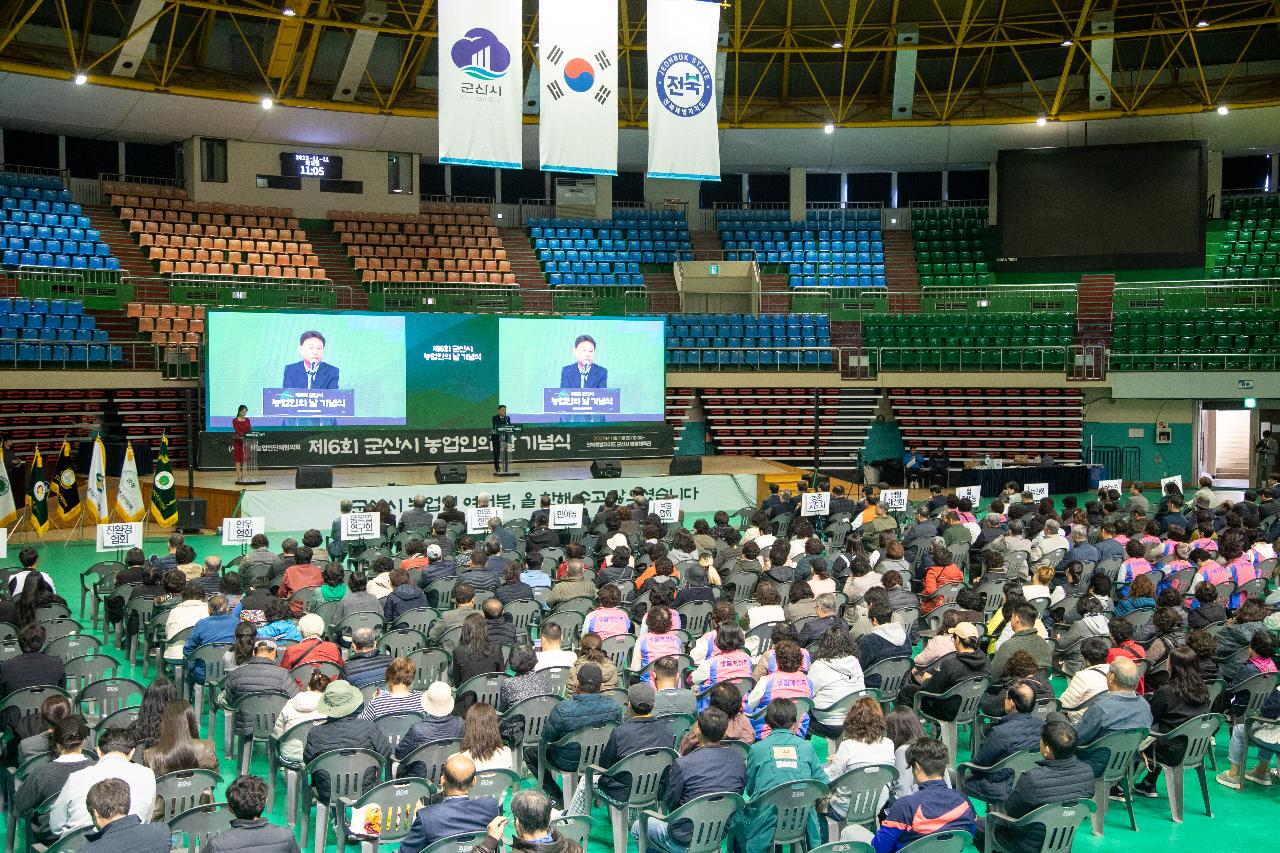 제6회 군산시 농업인의 날 기념식